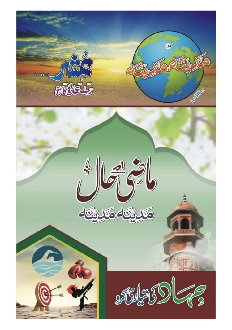 Thematic Summary of Jaish-e-Mohammed's Medina: Issue- 134