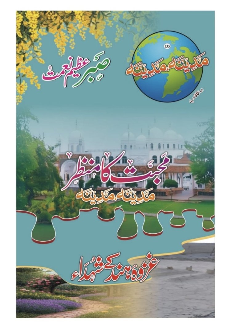 Thematic Summary of Jaish-e-Mohammed's Medina: Issue-135